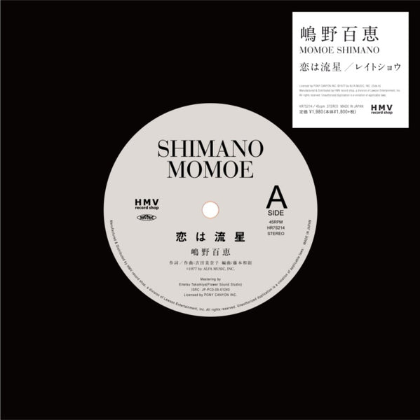 SHIMANO MOMOE - 恋は流星-