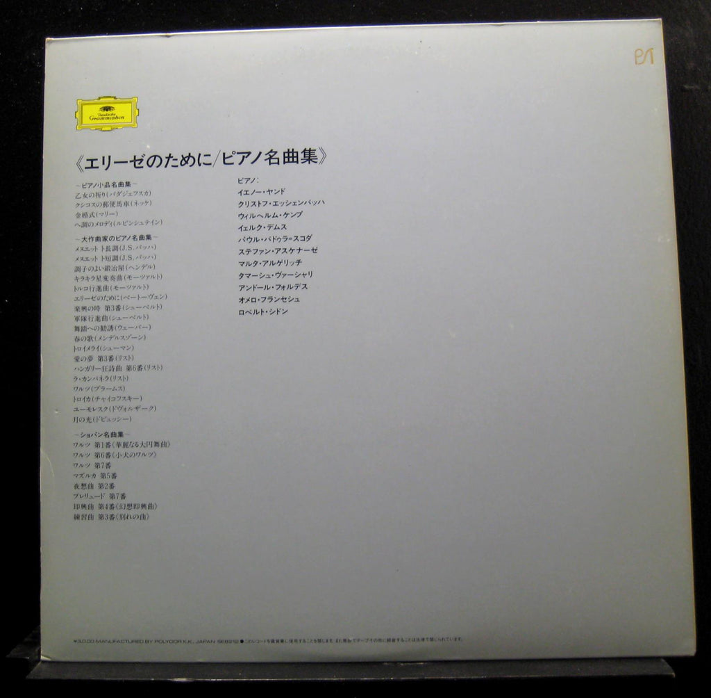 Kempff, Badura-Skoda, Eschenbach - Masterpieces For Piano 2 LP Mint- Japan