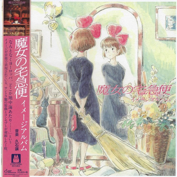 Joe Hisaishi Kiki S Delivery Service New Lp Record Studio Ghi Shuga Records