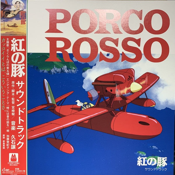 Joe Hisaishi 久石讓 紅の豚 サウンドトラック Porco Rosso 1992 New Lp Record 2 Shuga Records