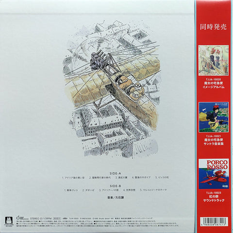 Joe Hisaishi, 千と千尋の神隠し (イメージアルバム) = Spirited Away (Image Album), Vinyl  (LP, Album, Limited Edition, Reissue)