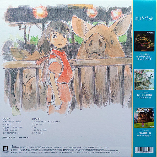 Joe Hisaishi 久石 譲 千と千尋の神隠し イメージアルバム Spirited Away Image Album 0 Shuga Records