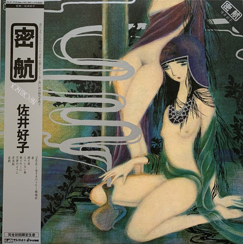 Yoshiko Sai 佐井好子 – CHOU NO SUMU HEYA 蝶のすむ部屋 (1978) - New 