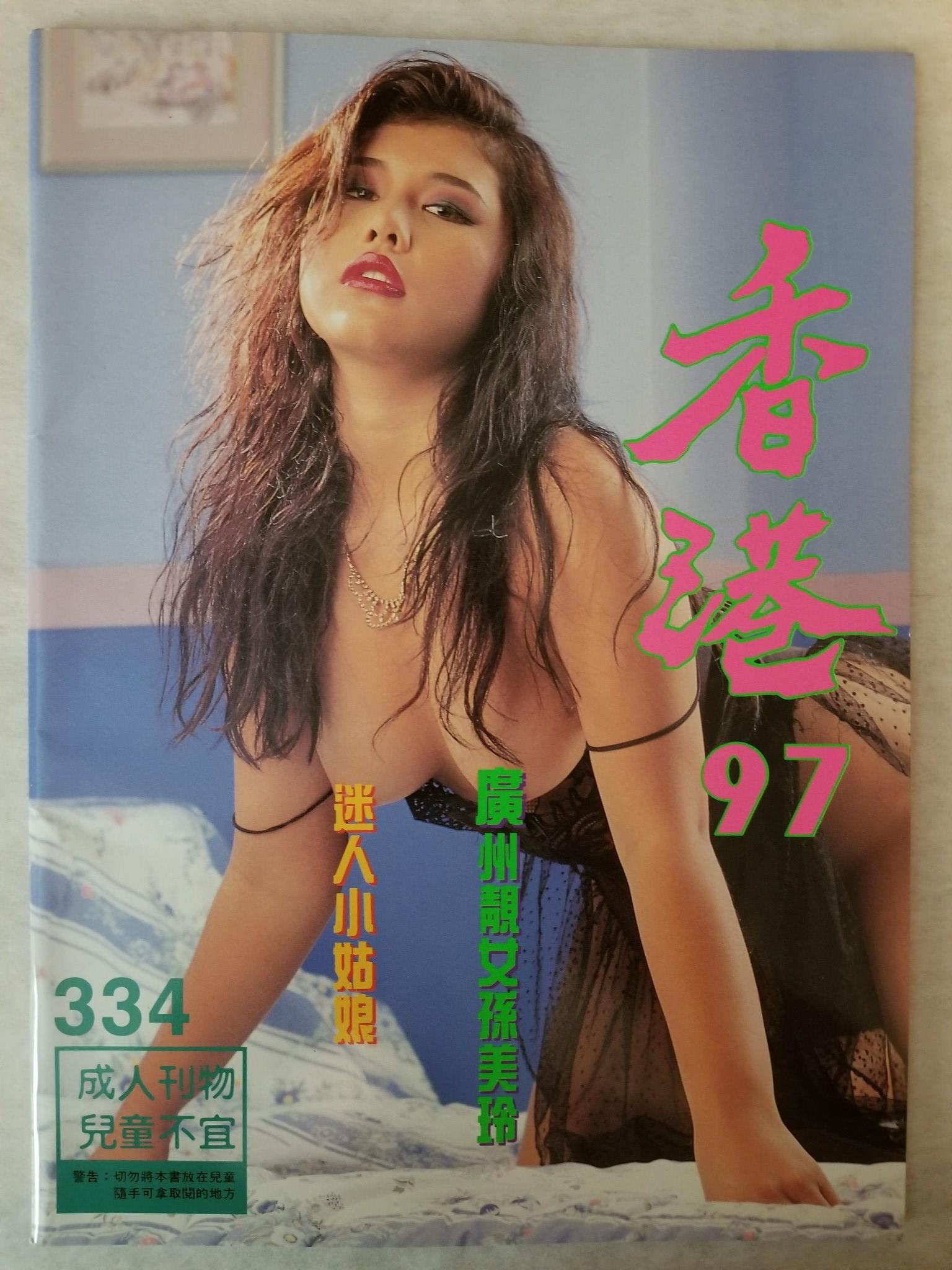 Hong Kong Porn Magazine - Hong Kong 97 No. 334 - Foreign Chinese Magazine, Asian Girls - Adult M â€“  Discreet Retail