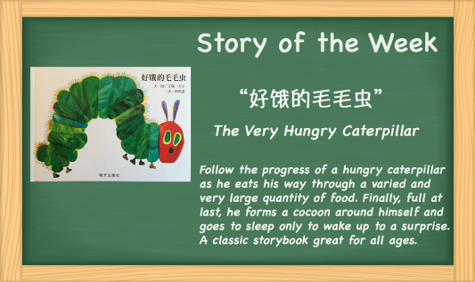 The very hungry caterpillar