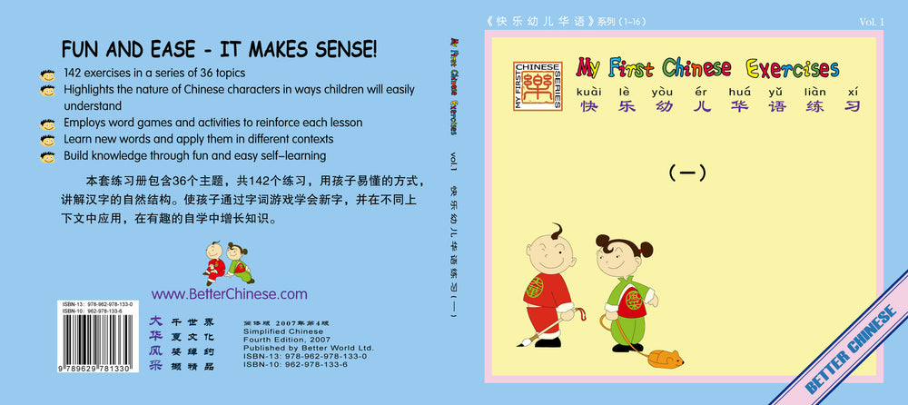 My First Chinese Words Workbook Set A B 快乐幼儿华语练习册