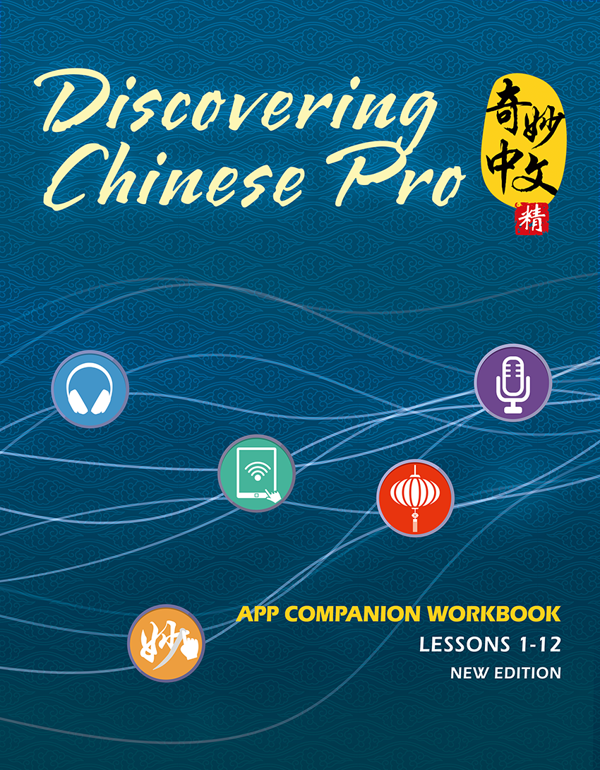 Discovering Chinese Pro App Companion Workbook Simplified 奇妙中文pro练习册