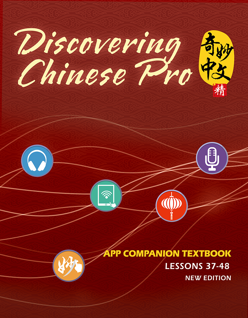 Discovering Chinese Pro App Companion Textbook New Edition Simplified