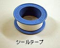 sealing tape