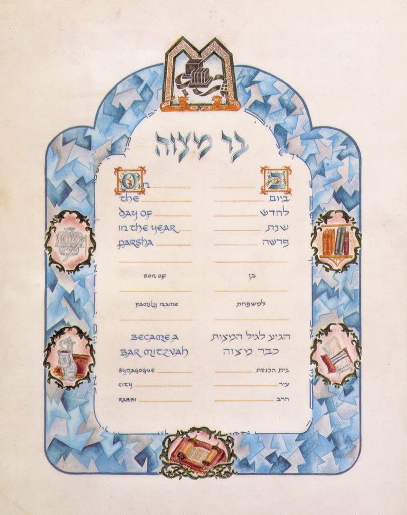 Bar Mitzvah Certificate judaicailluminations