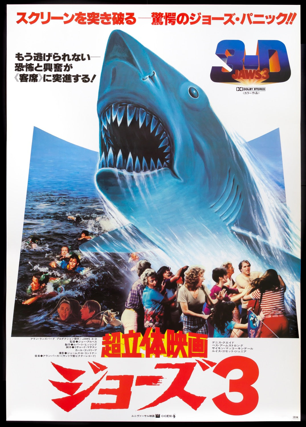 Jaws 3 19 Original Japanese B2 Movie Poster Original Film Art Vintage Movie Posters