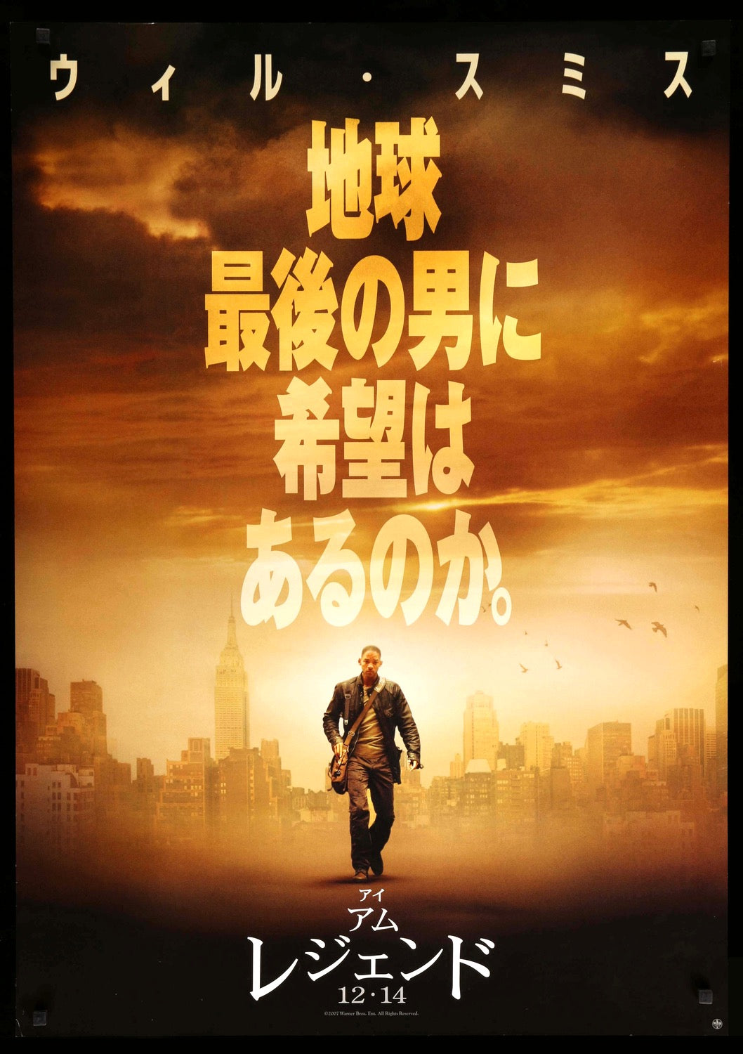I Am Legend 07 Original Japanese B1 Movie Poster Original Film Art Vintage Movie Posters