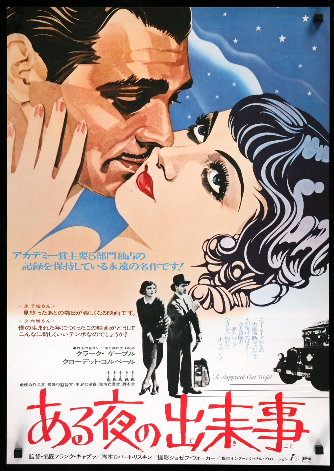 It Happened One Night 1934 Original R1977 Japanese B2 Movie Poster Original Film Art Vintage Movie Posters