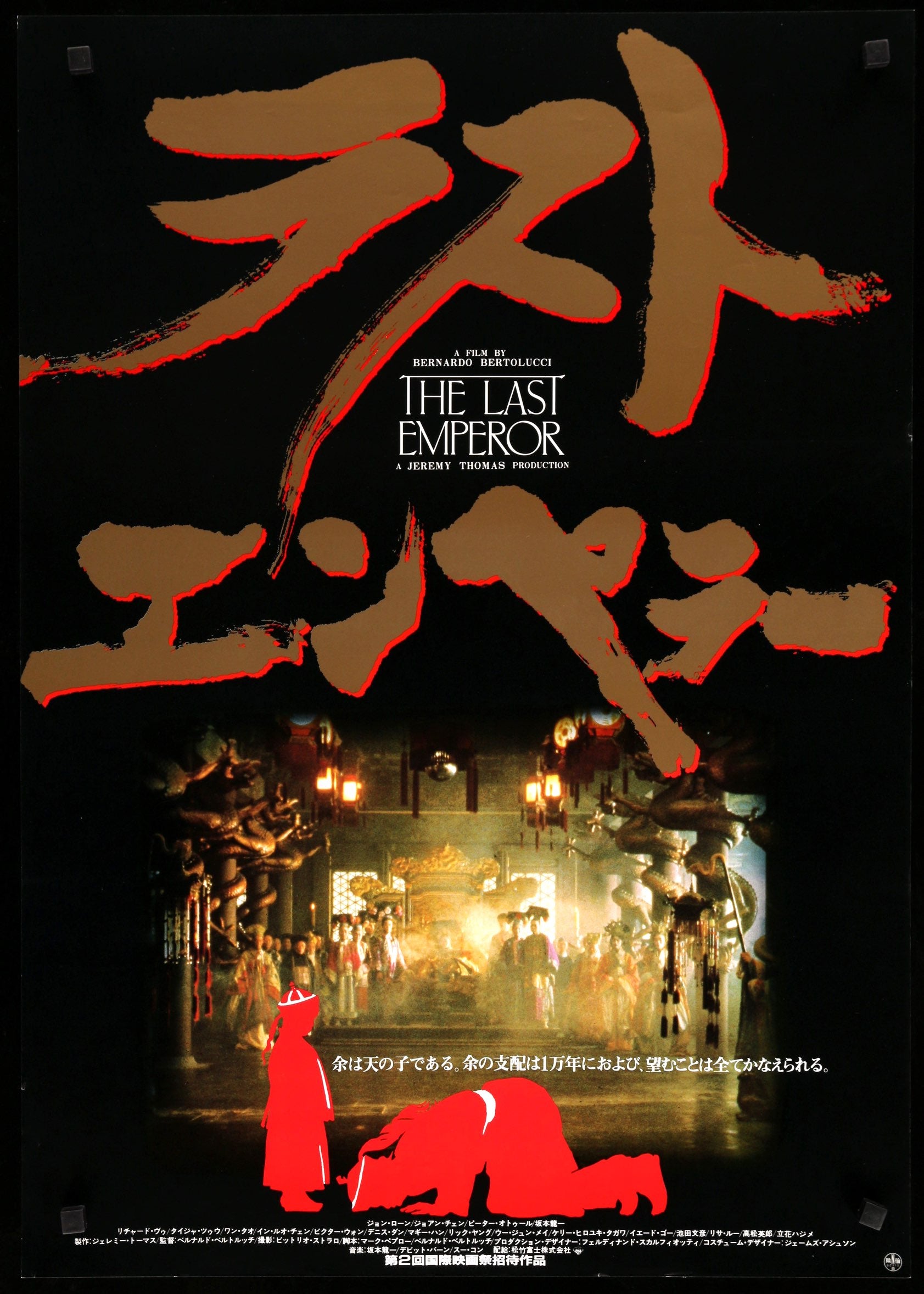 the last emperor movie poster