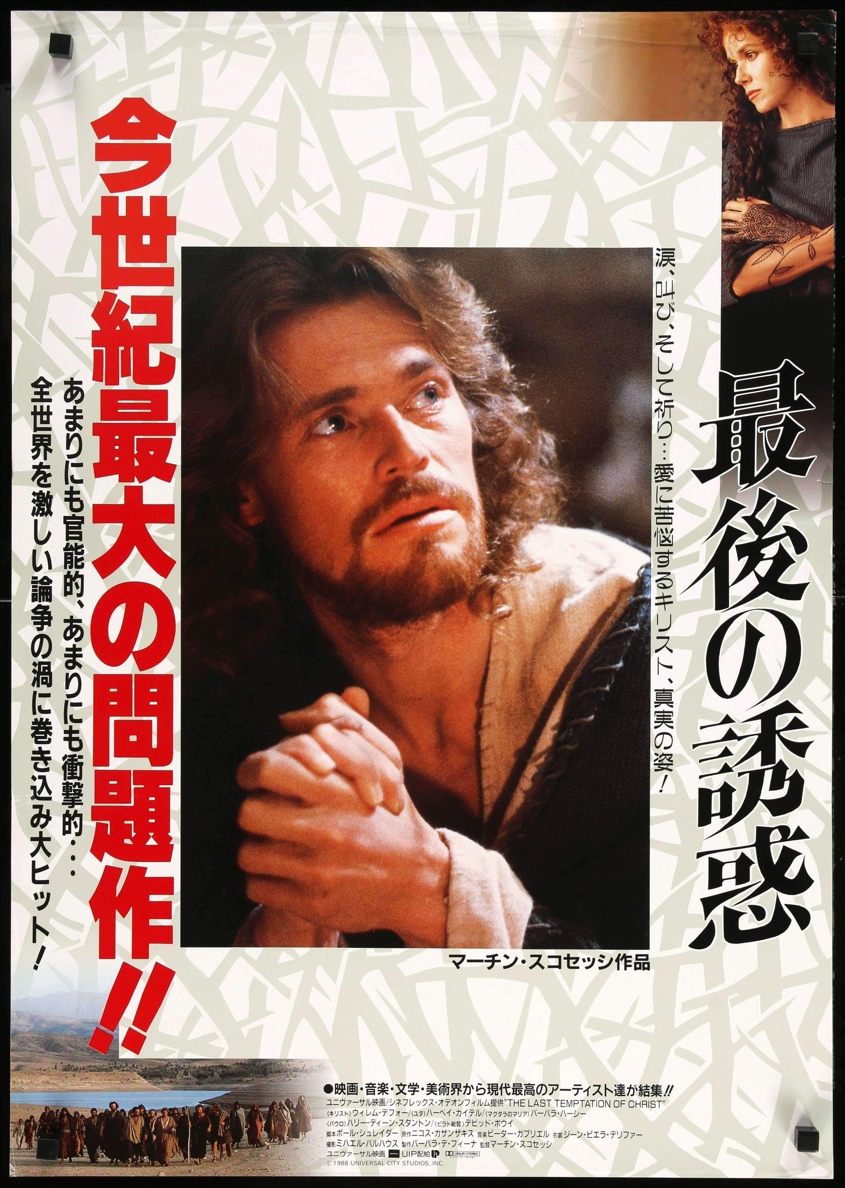 1988 The Last Temptation Of Christ