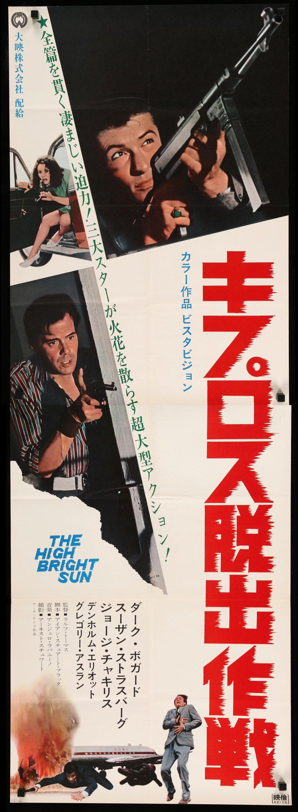 Mcguire Go Home 1965 Original Japanese Movie Poster Original Film Art Vintage Movie Posters