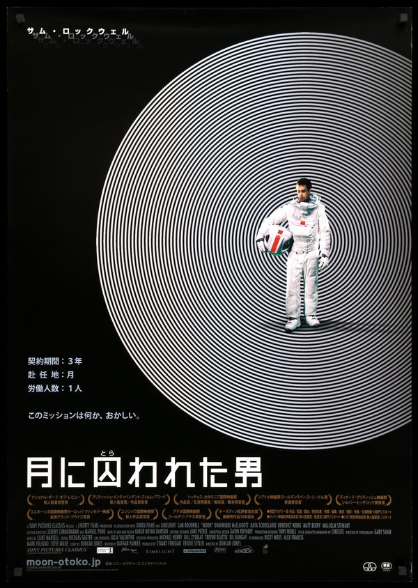 Moon 09 Original Japanese B1 Movie Poster Original Film Art Vintage Movie Posters