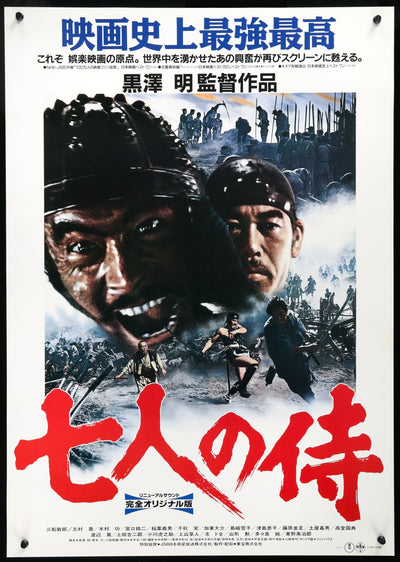 The Seven Samurai (1954) Original R1991 Japanese B2 Movie Poster ...
