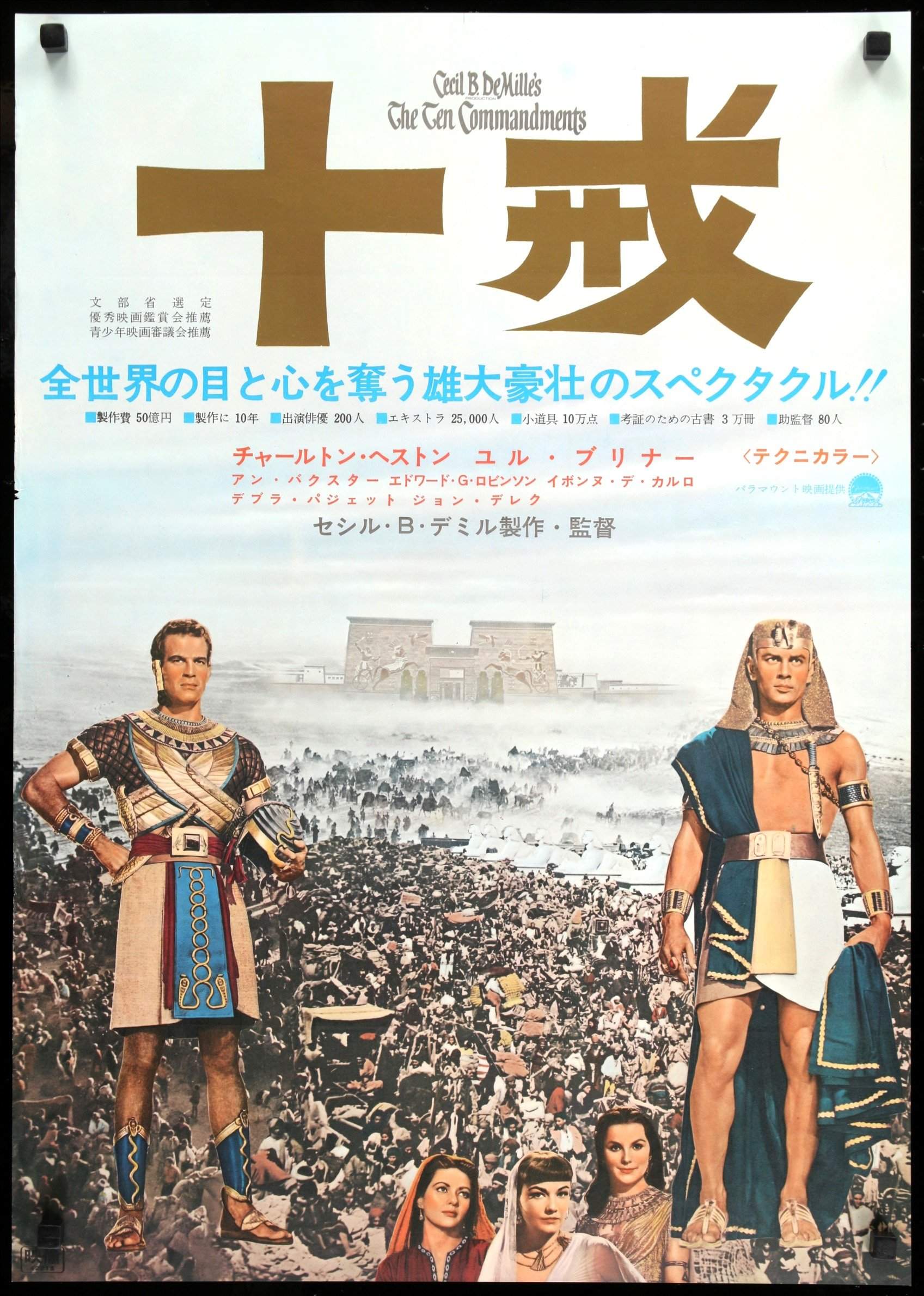 ten commandments movie 1956