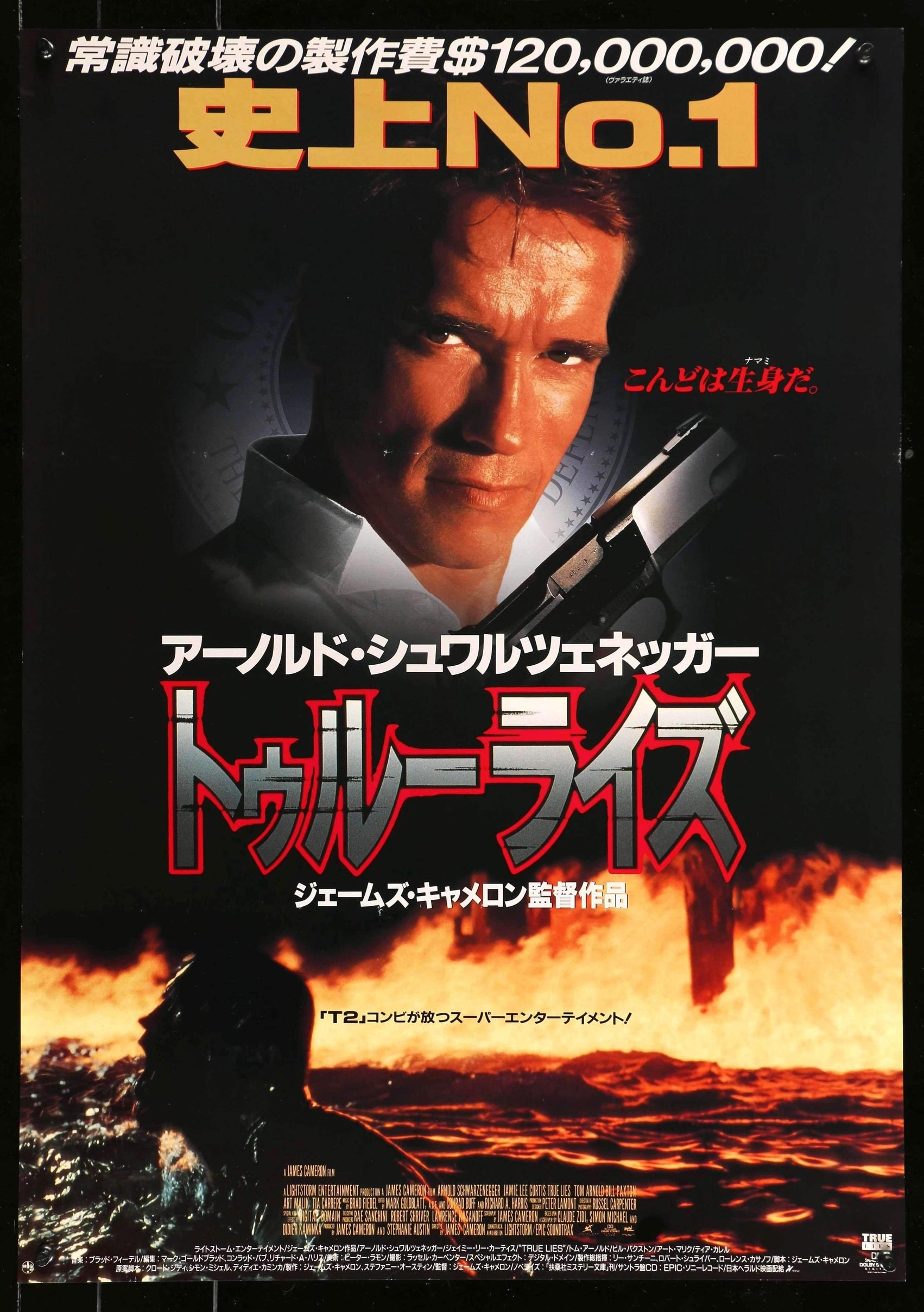 True Lies (1994) Original Japanese B2 Movie Poster - 20