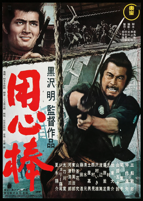 yojimbo movie poster