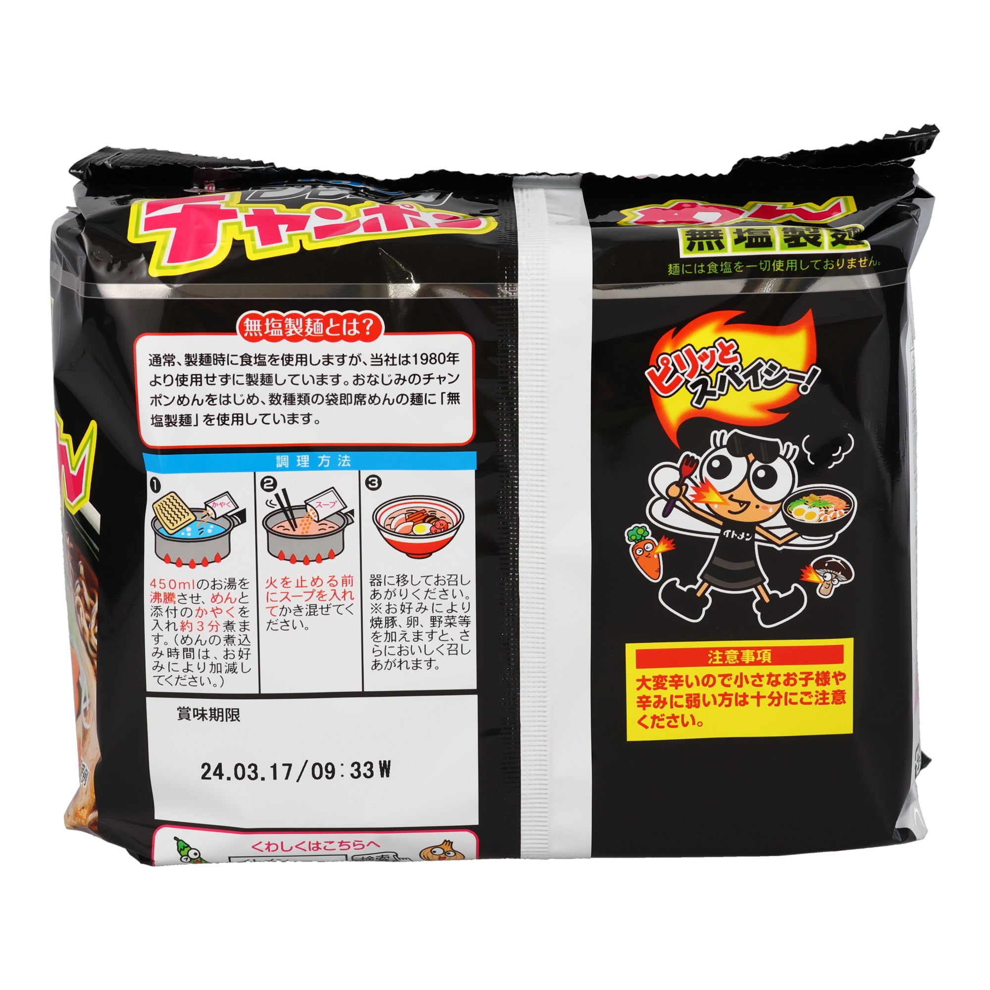 (5　Noodle　Chanpon　Black　TokyoTreat　Mini　meal　pack)　Mart