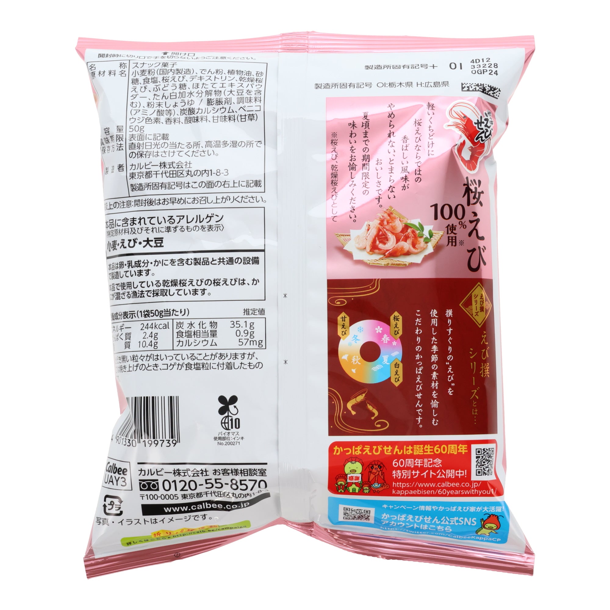 Calbee Ebisen Cracker Sakura | Mini Mart | TokyoTreat