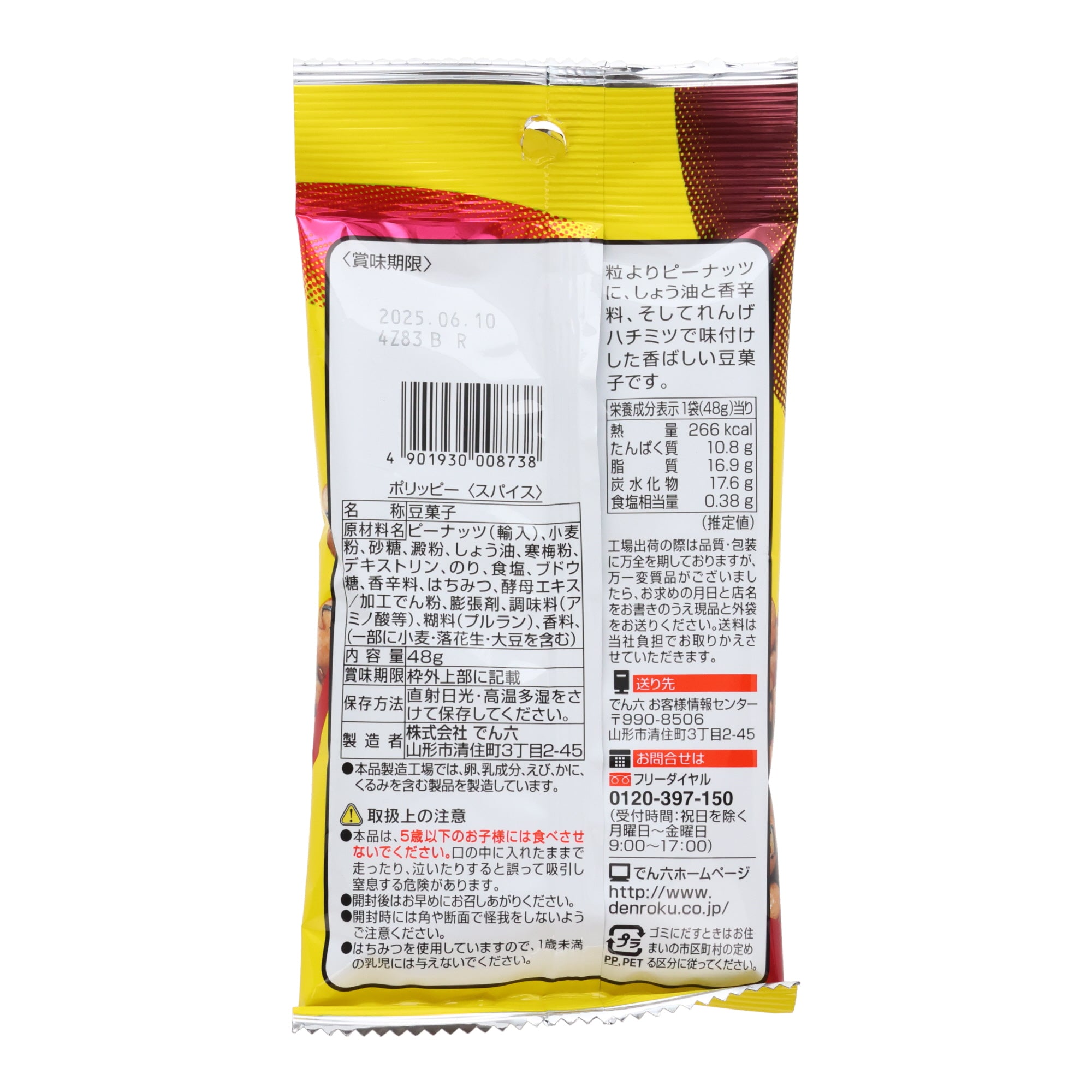 Porippy Spicy Setsubun Peanuts (10 piece set) | Mini Mart