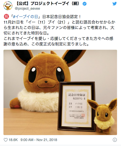 Official Eevee Day Announcement Tweet