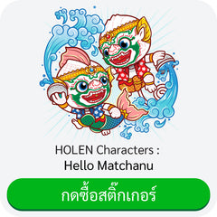 LINE Sticker HOLEN Characters : Hello Matchanu