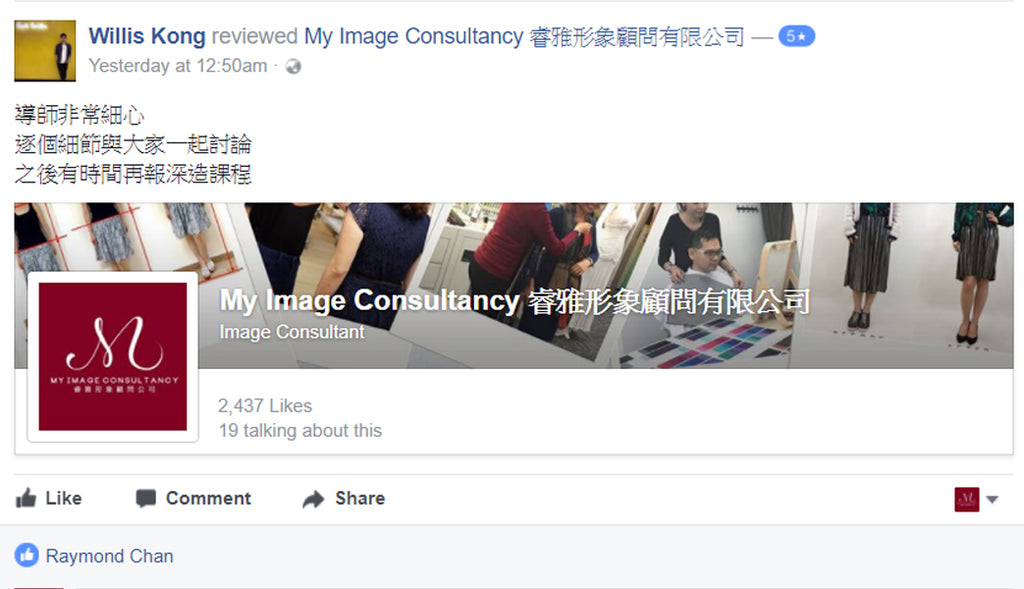 My Image Consultancy Joyce Lee - Image Consultant - 睿雅形象顧問 - 專業服飾配搭 - 個人形象 - 形象顧問 - 形象指導 - 服裝療癒法