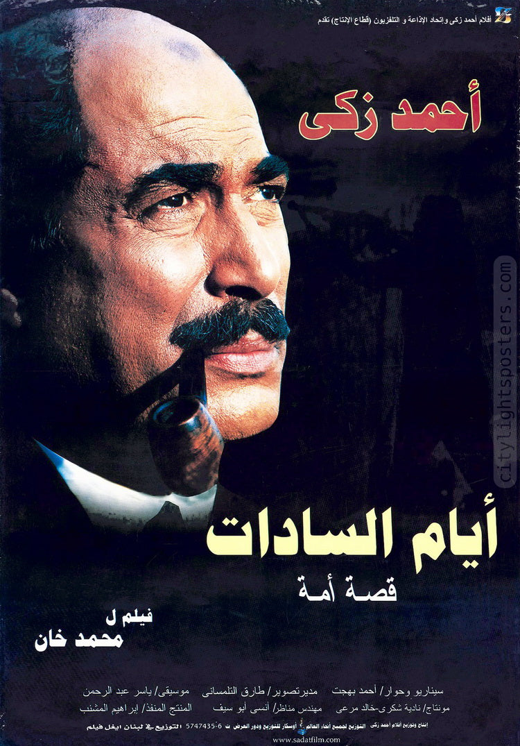 The Days of Sadat. Egypt, 2001. Unknown poster designer.