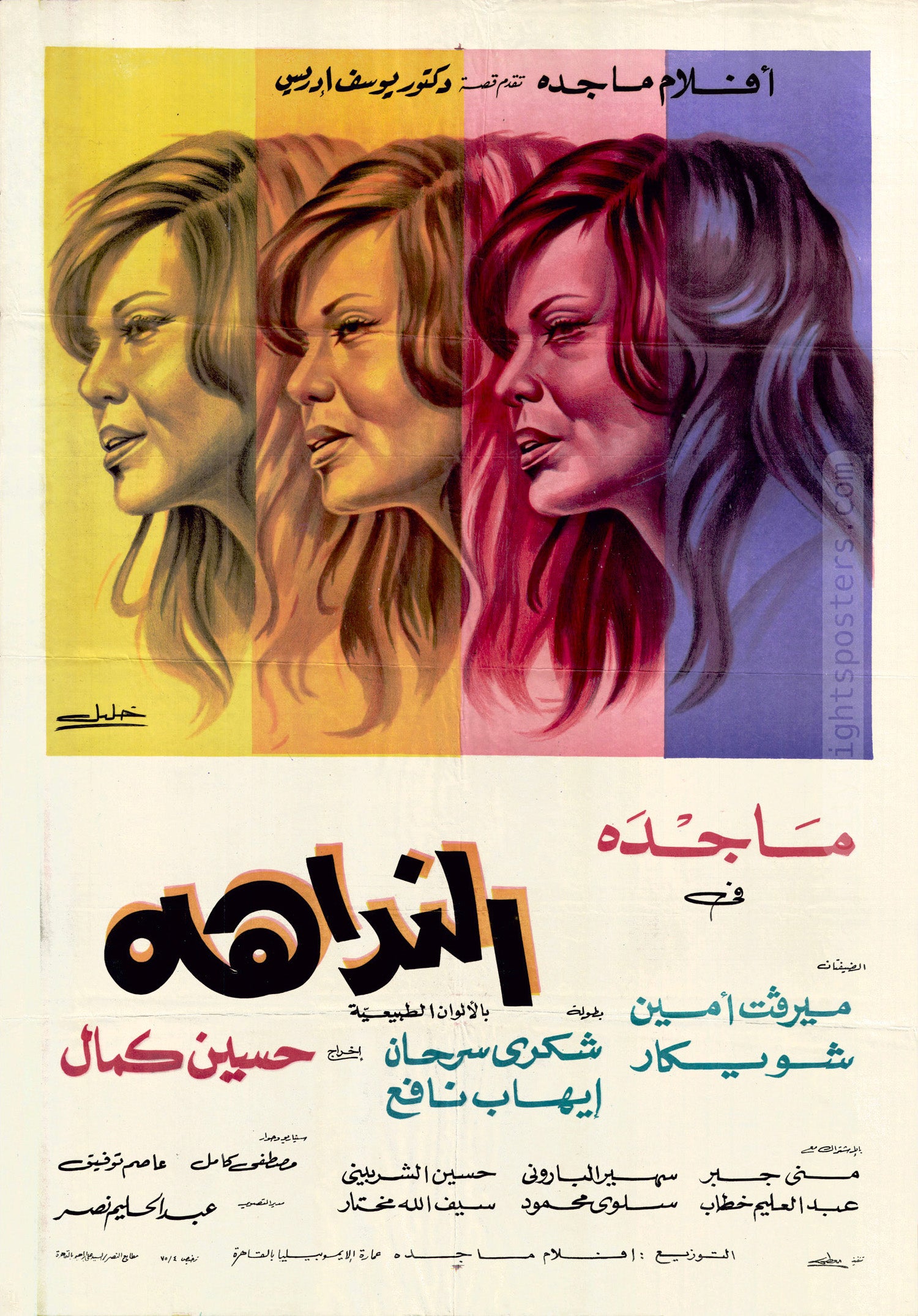 ملصق فيلم «النداهة» (1975)، 70 * 100 سم. تصميم خليل.