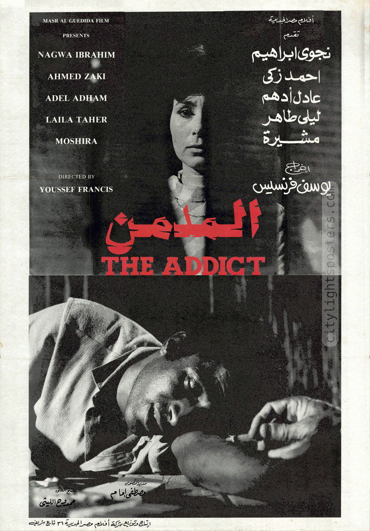 The Addict. Egypt, 1983. Unknown poster designer.