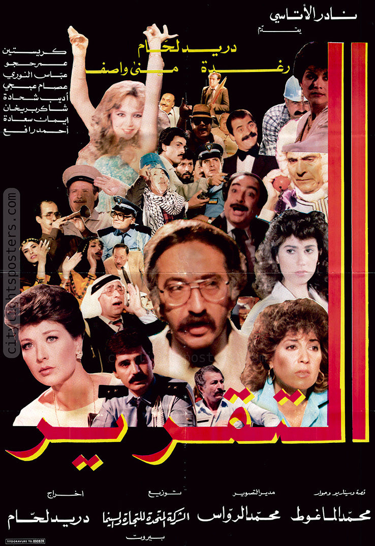 ملصق فيلم «التقرير» (1986)، مصمم غير معروف