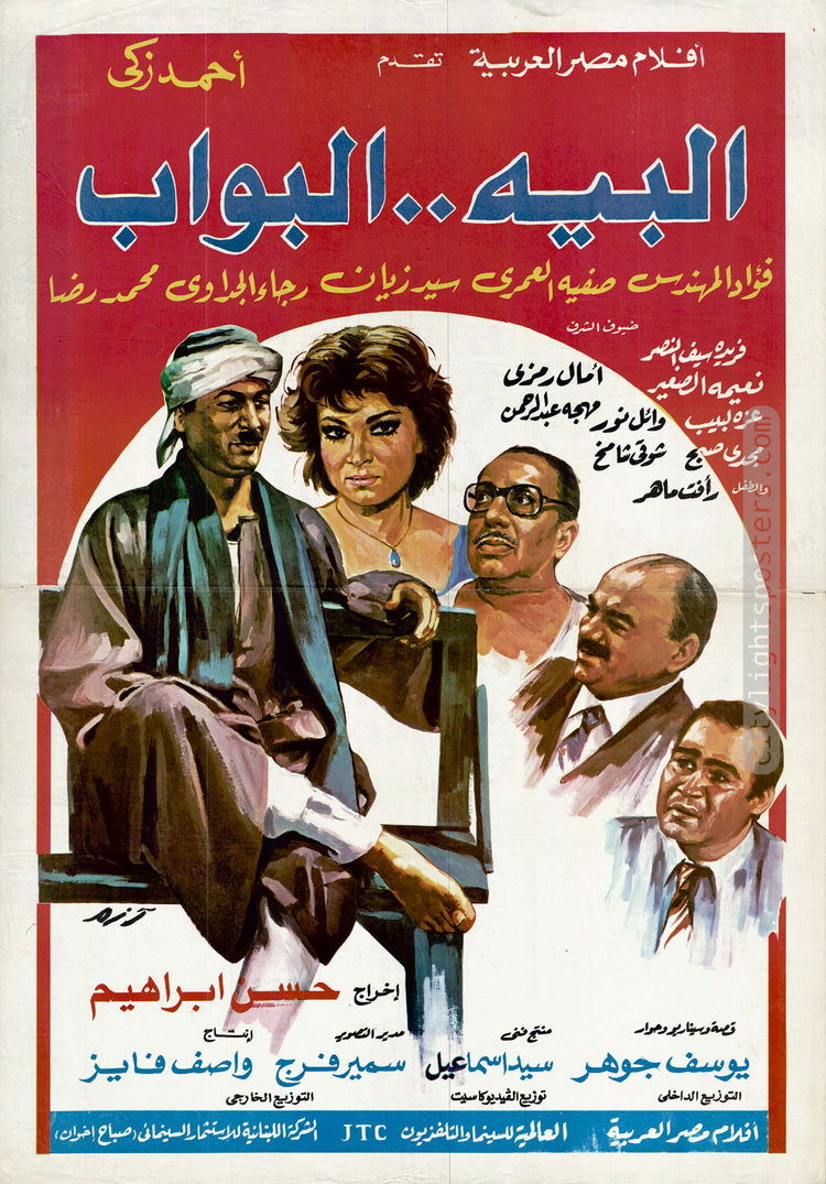 Bey Doorman. Egypt, 1987. Poster designed by Azem.