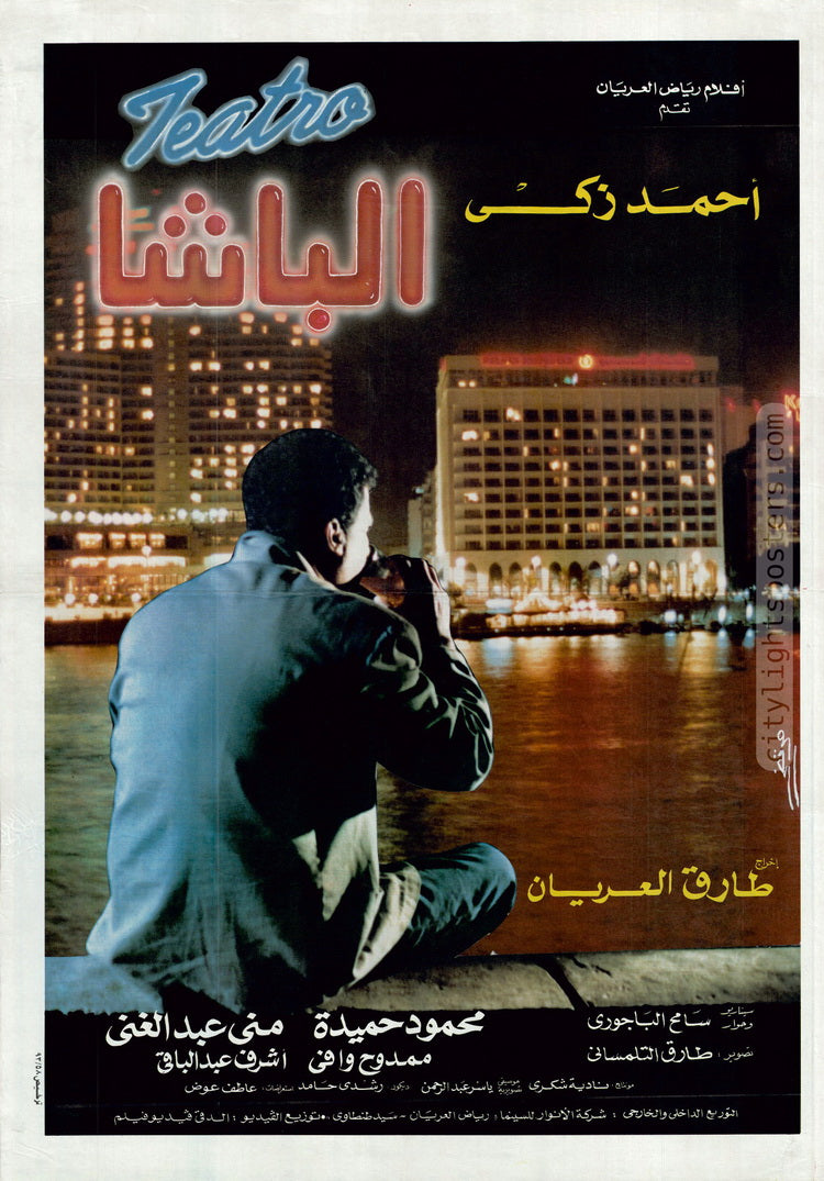 Al-Basha. Egypt, 1993. Poster designed by Mortada.