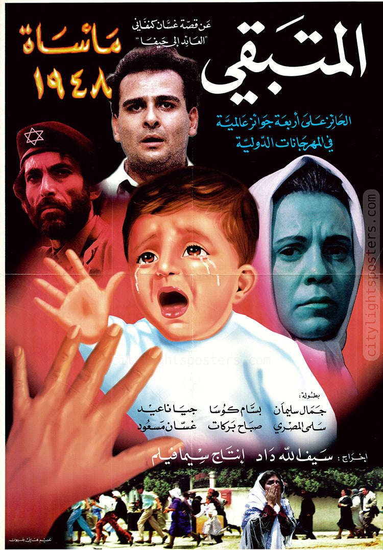 The Survivor (1995) film poster, designed by Hani Bayoun