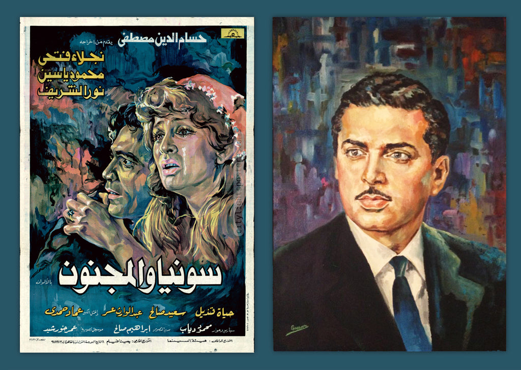 Sonya and the Madman (Sonya wa El-Majnoon) poster (left) and portrait of Chafic Nehme (right), both by Egyptian artist Gassour.