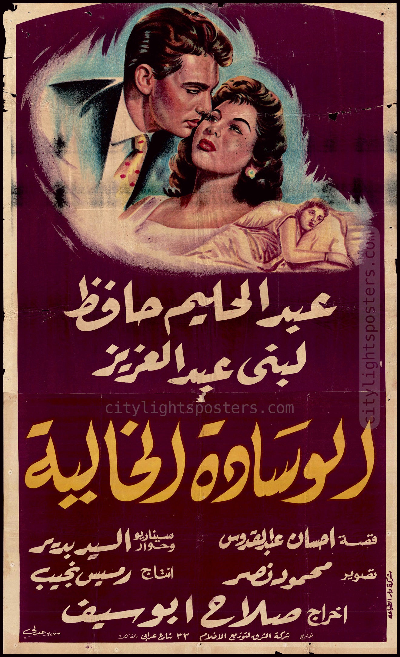 The Empty Pillow الوسادة الخالية City Lights Posters