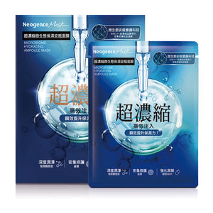 【霓淨思】超濃縮微生態保濕安瓶面膜 4 片/盒 - Tommy Deals