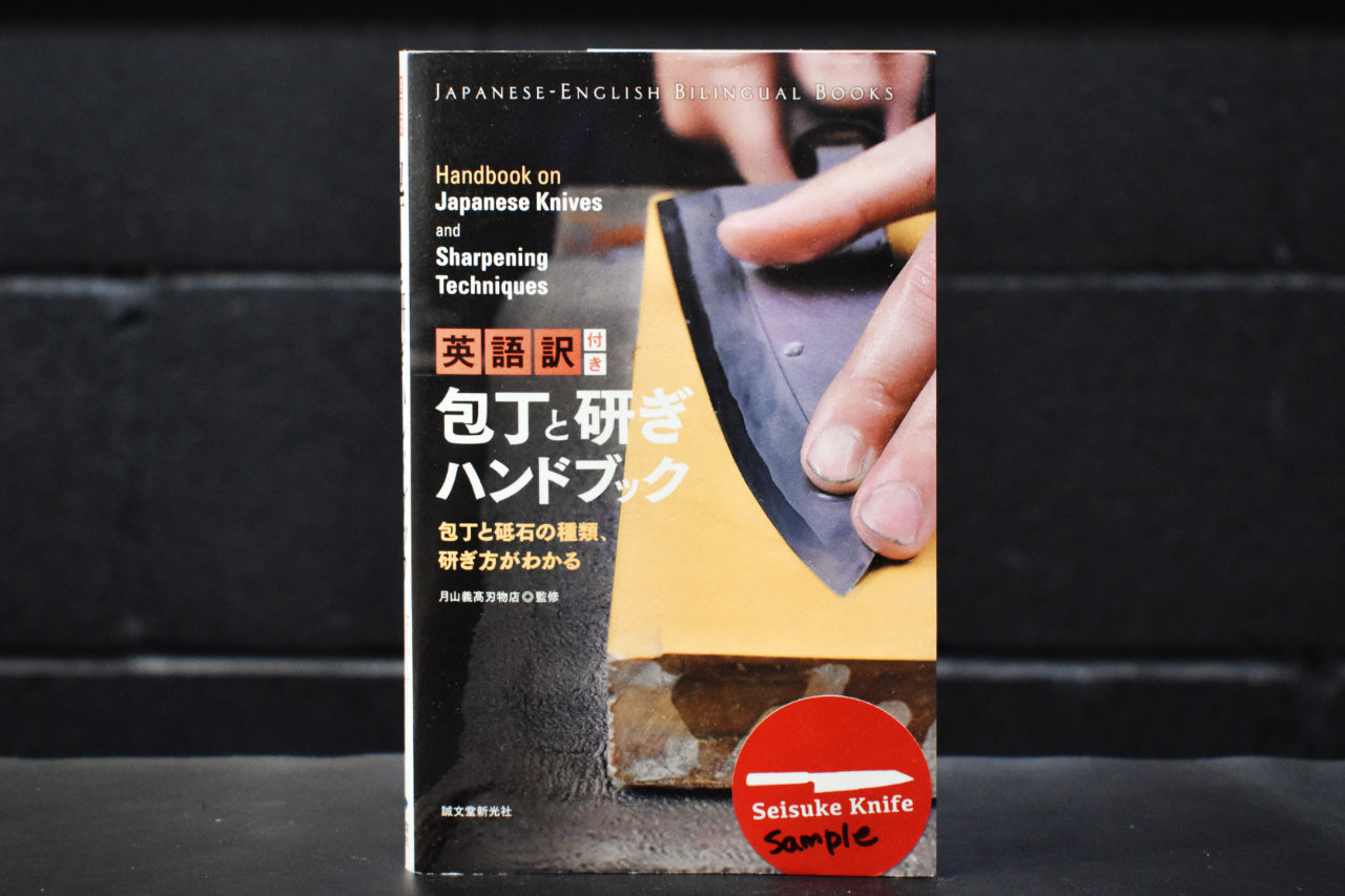 Handbook On Japanese Knives And Sharpening Techniques Seisuke Knife