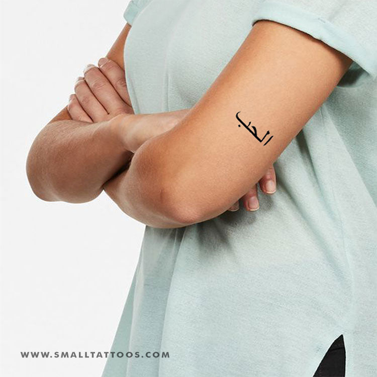 Love In Arabic Temporary Tattoo Set Of 3 Small Tattoos 5683