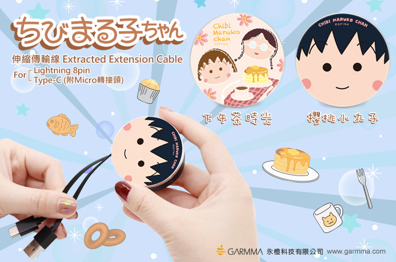 GARMMA Chibi Maruko-chan 90cm Apple Lightning / Type-C Extracted Extension Cable