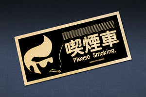 SHIRTSTUCKEDIN PLEASE SMOKING V2 STICKER - Superwow Factory