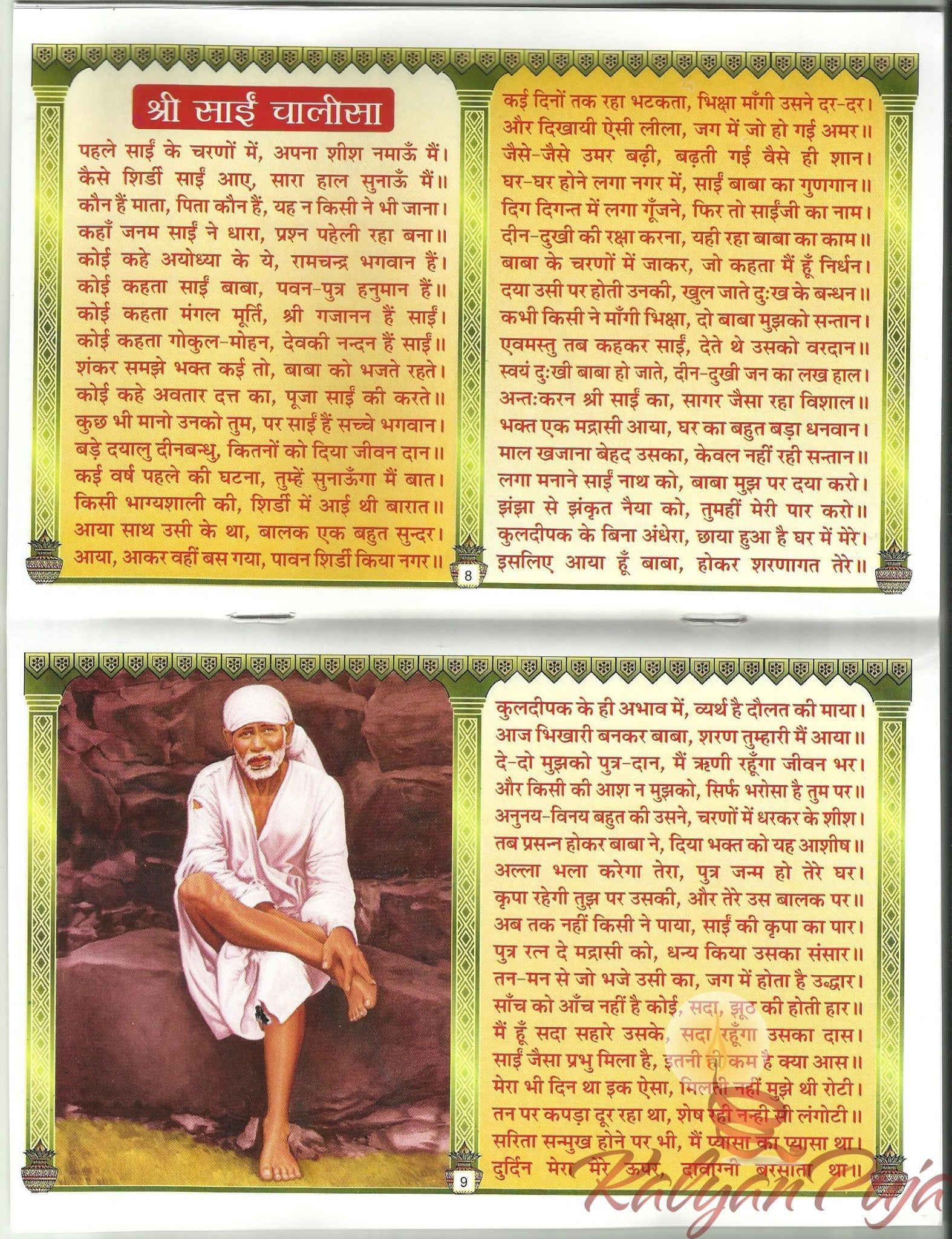 sai baba chalisa in english