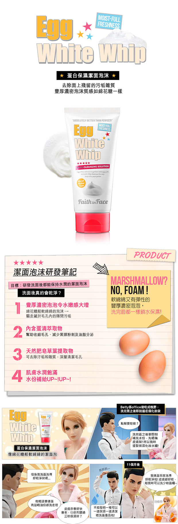 Faith in Face Egg White Whip Cleansing Foam 蛋白保濕潔面泡沫