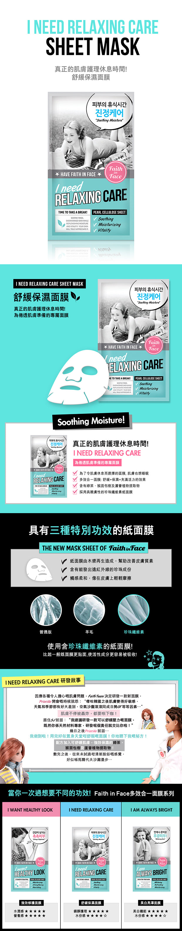 Faith in Face I Need Relaxing Care Sheet Mask 舒緩保濕珍珠纖維面膜