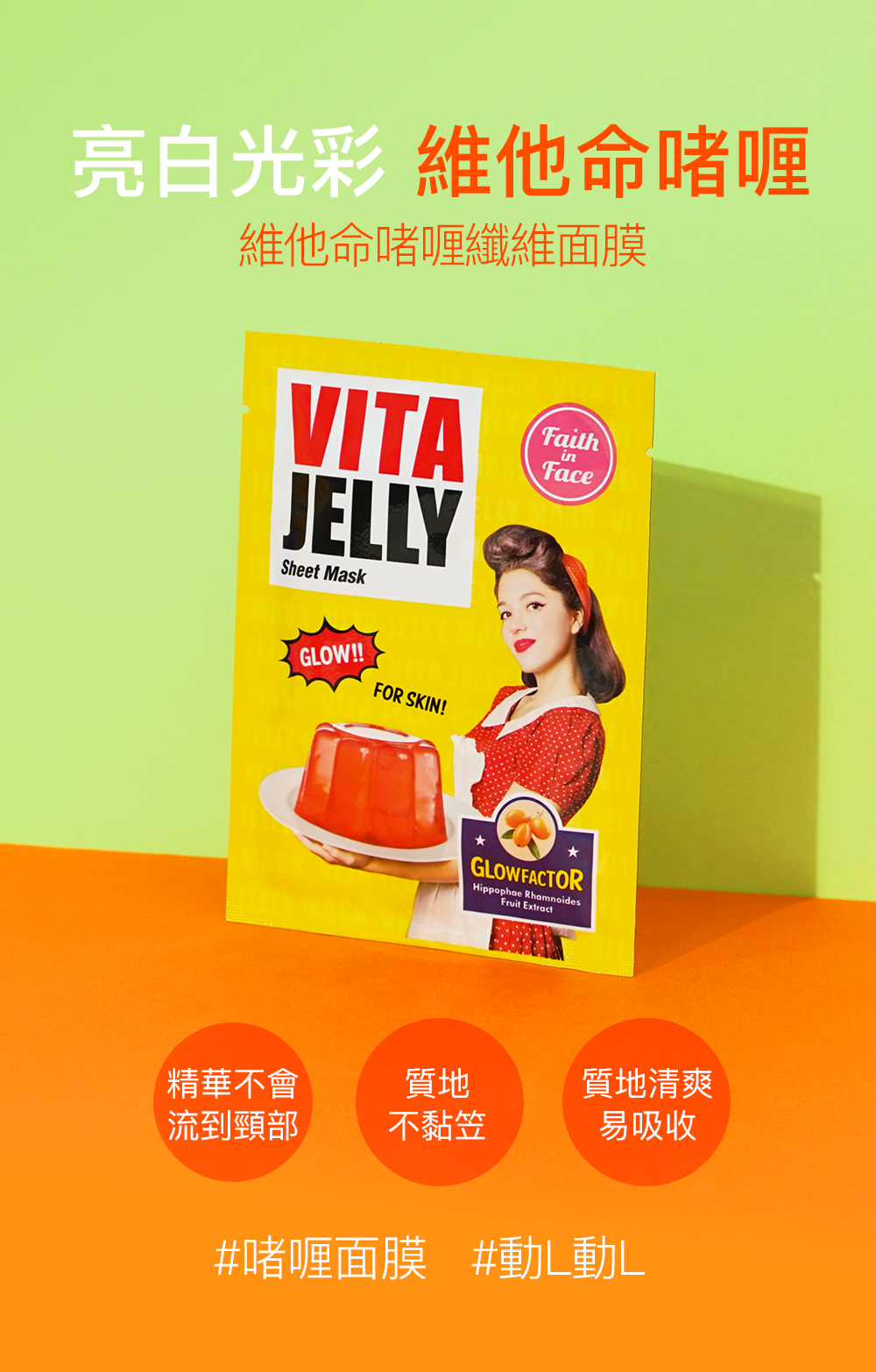 Faith in Face  VITA Jelly Sheet Mask ‡??„¯?†?«†?®†?񂝛Š??