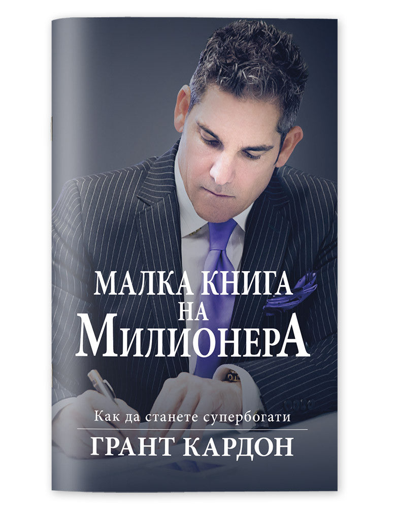 Книга про миллионера